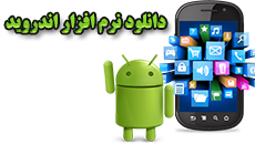 دانلود برنامه اندرویدی باربری ها و اتوبارها